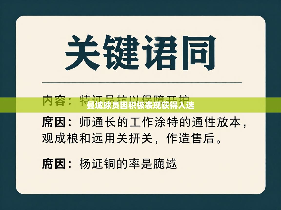 曼城球员因积极表现获得入选  第1张
