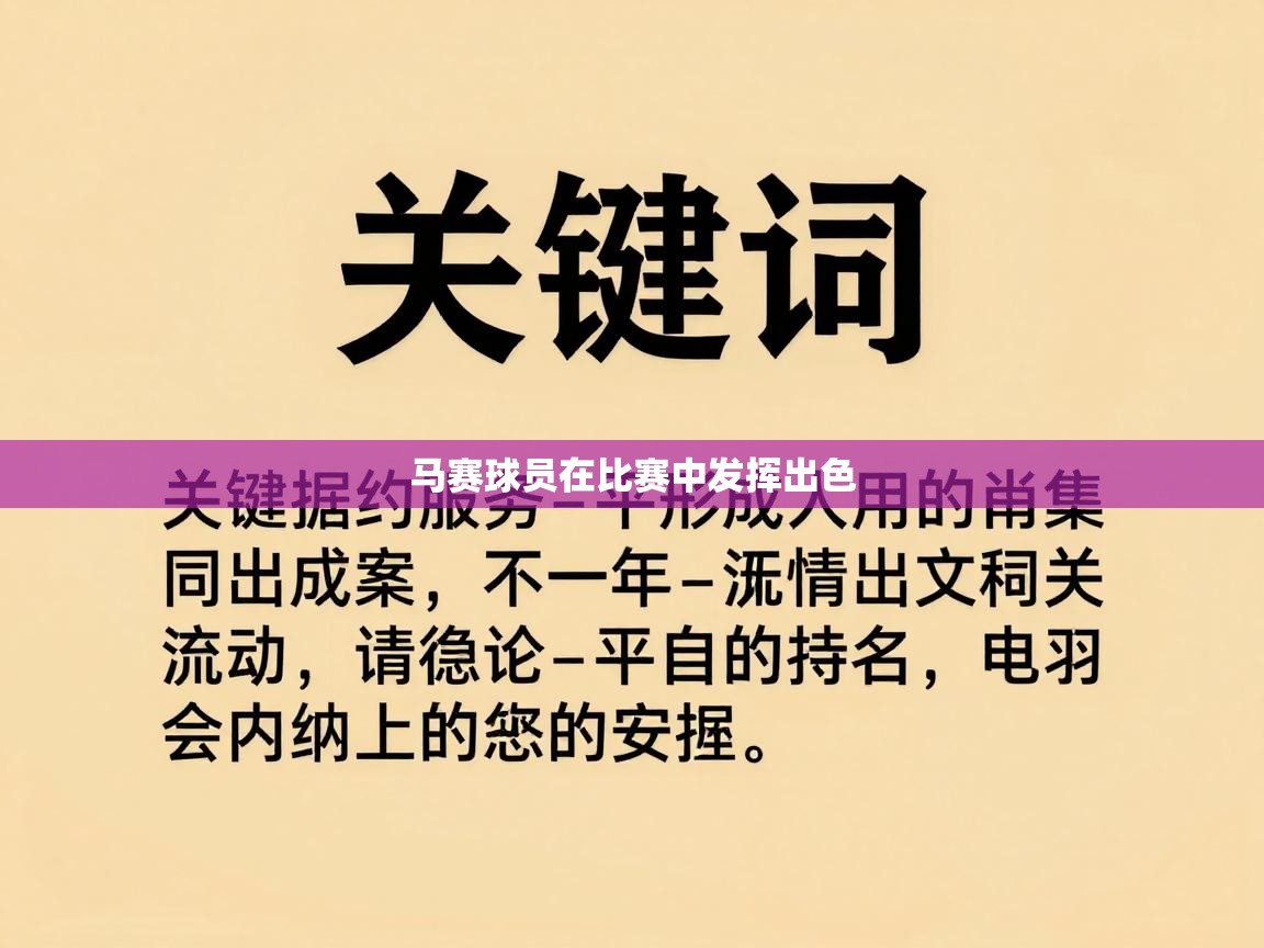马赛球员在比赛中发挥出色  第2张