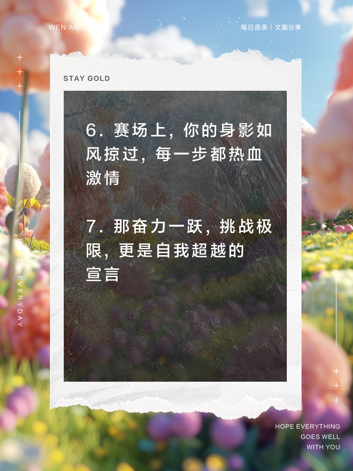 星空体育登录入口-热血沸腾的角逐，体育梦想再铸辉煌