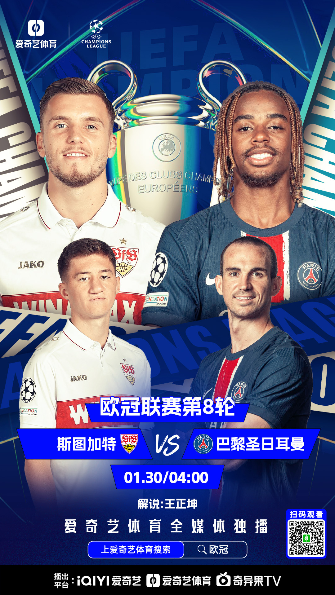 斯图加特主场逼平，争取保级的简单介绍