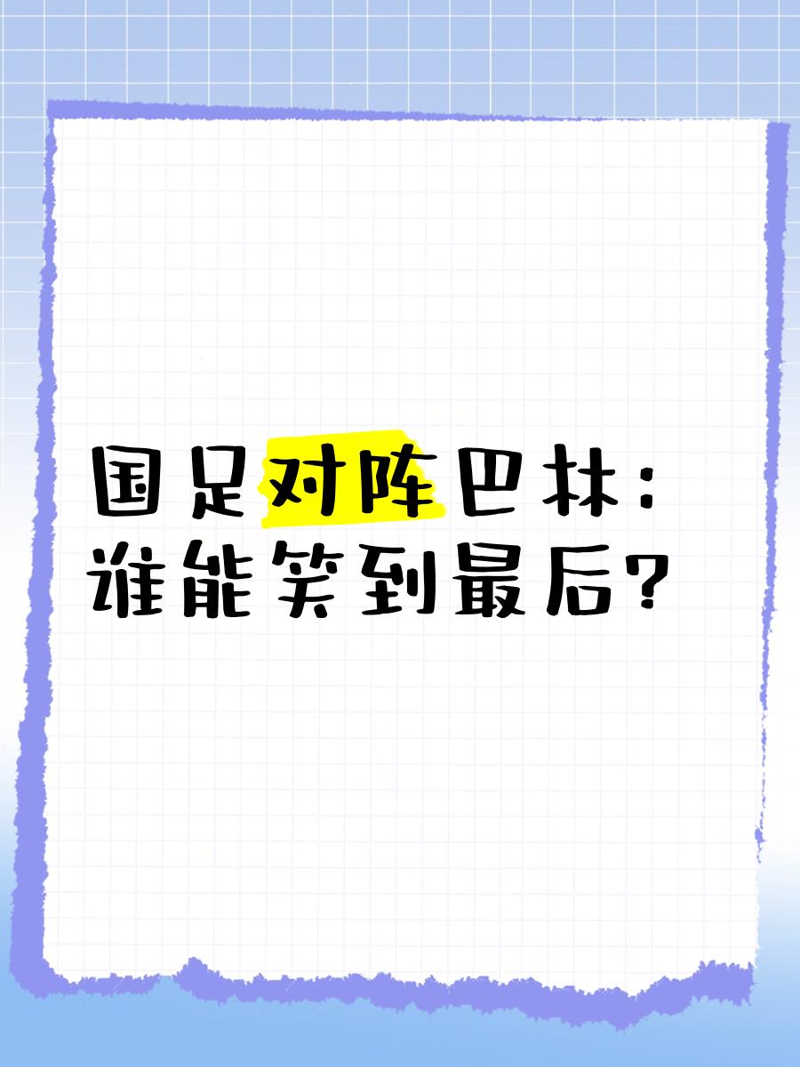 火爆对决，高潮迭起谁将笑到最后？的简单介绍