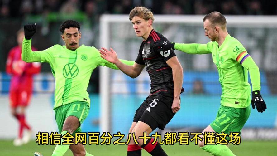 多特蒙德主场不敌狼堡，遭遇联赛两连败