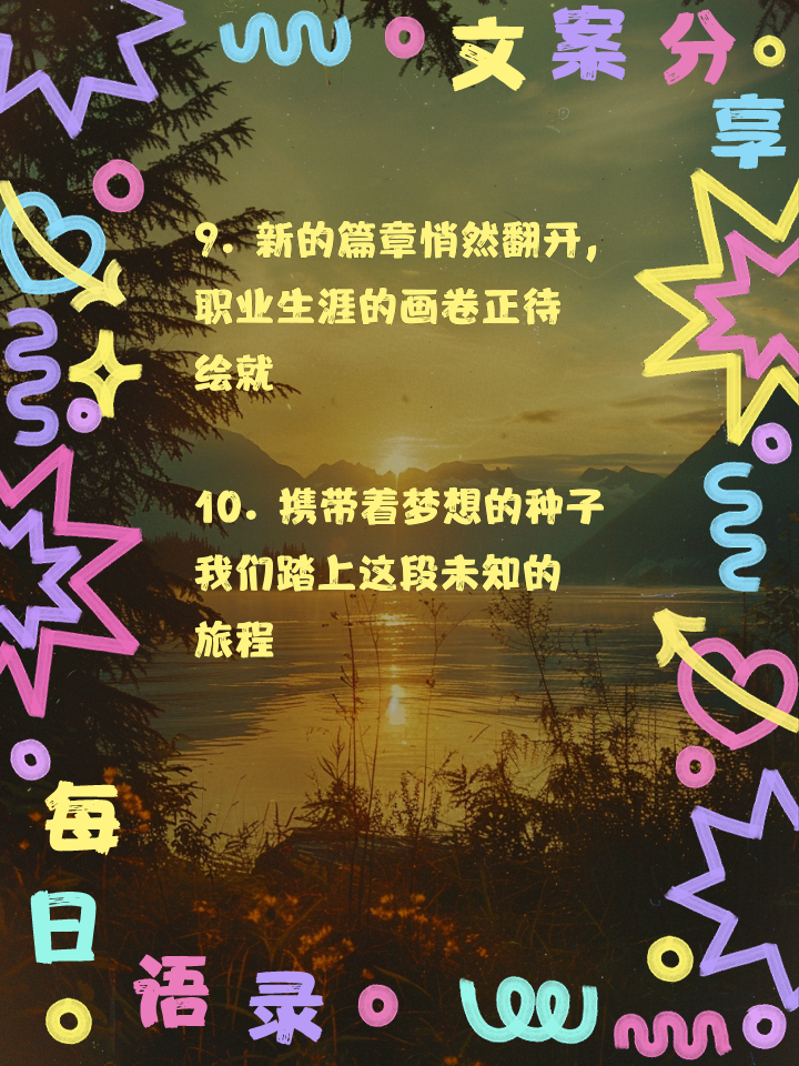 无尽期待，耀眼篇章即将启程