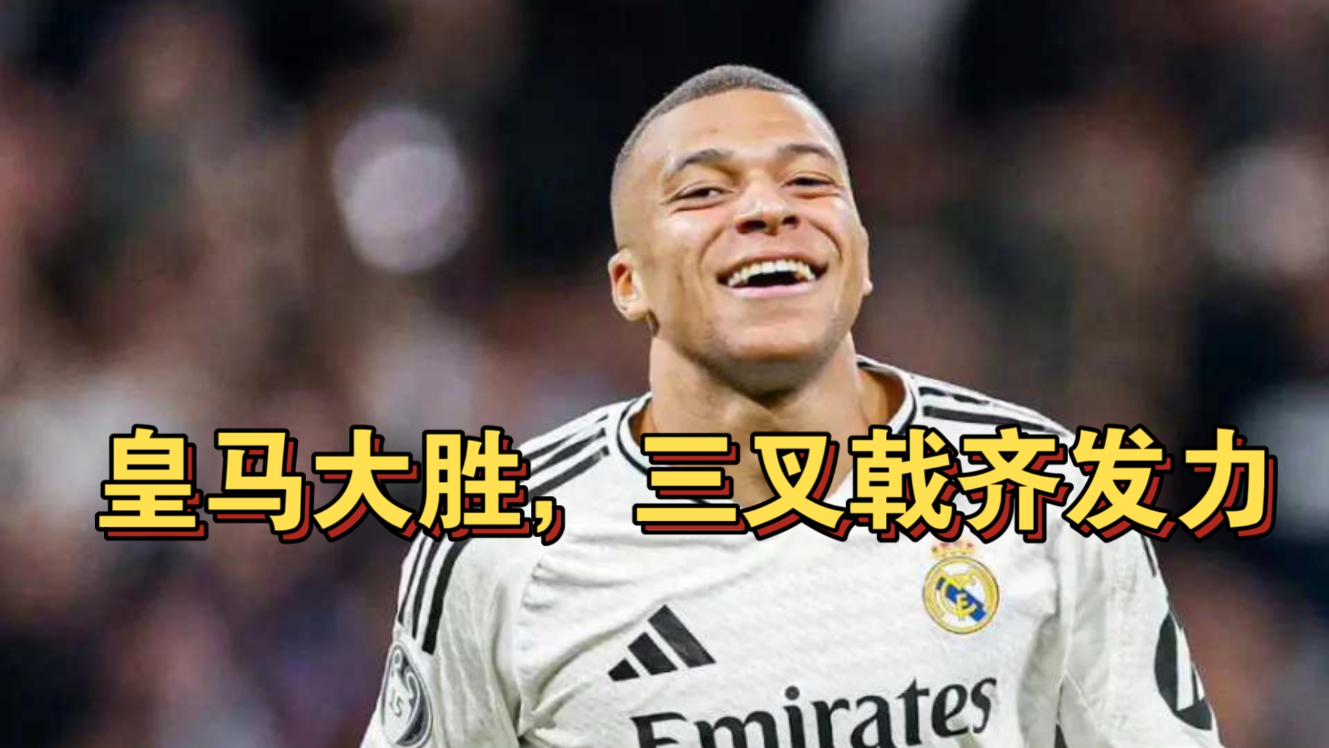 包含痛失大将，皇马面临阵容考验的词条